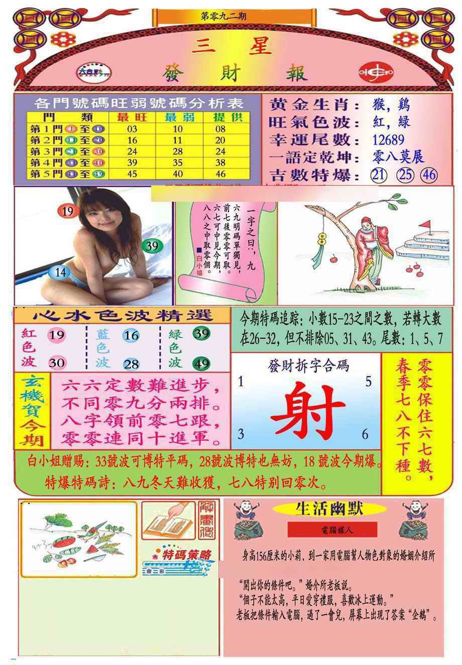 六合彩092期三星发财报(新图推荐)