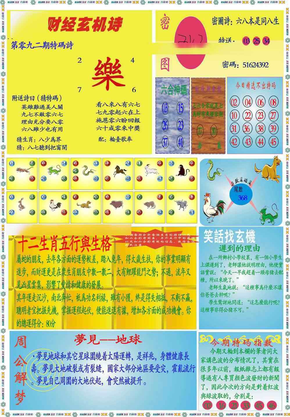 六合彩092期马经财经B(新图推荐)