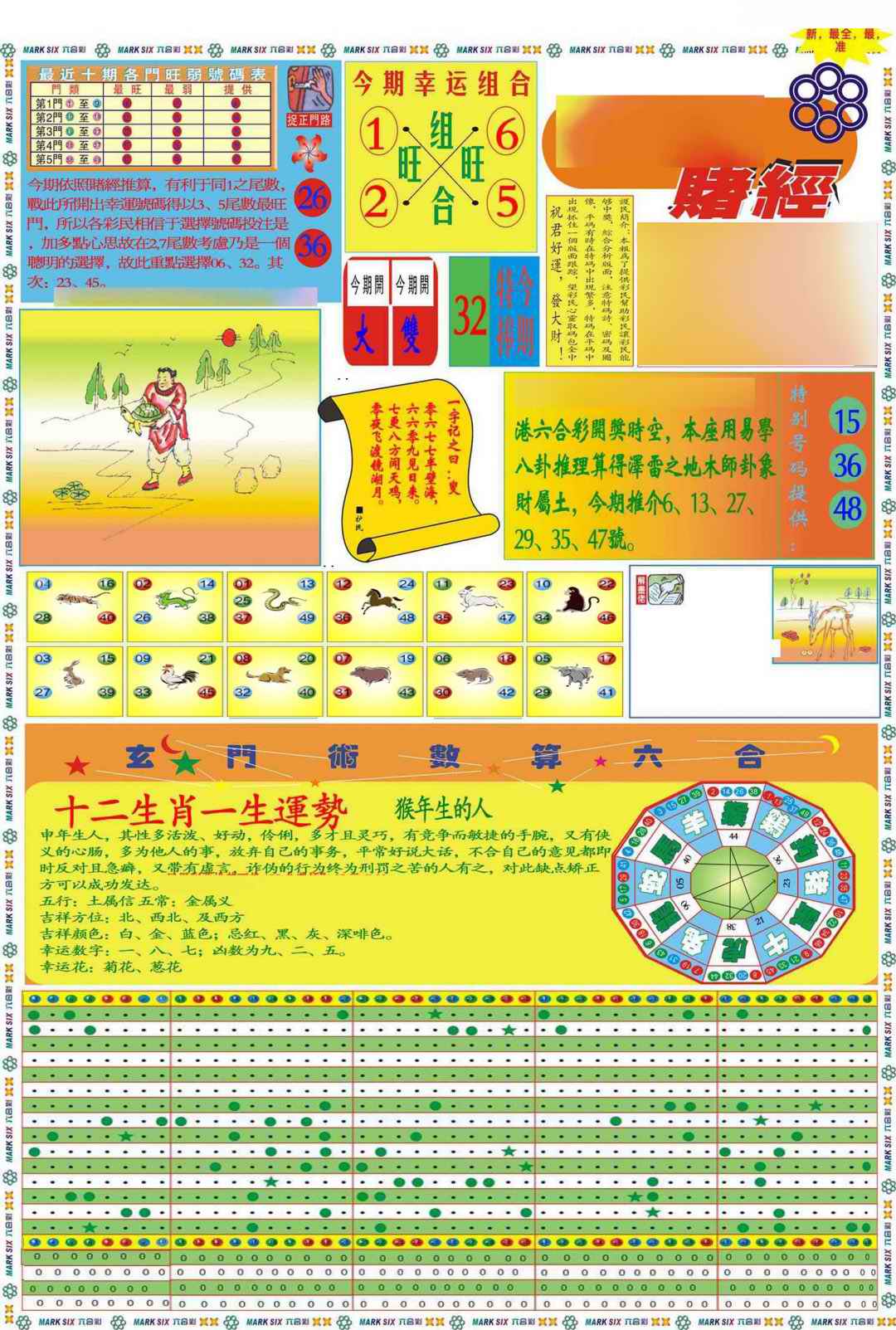 六合彩092期马经赌经A(新图推荐)