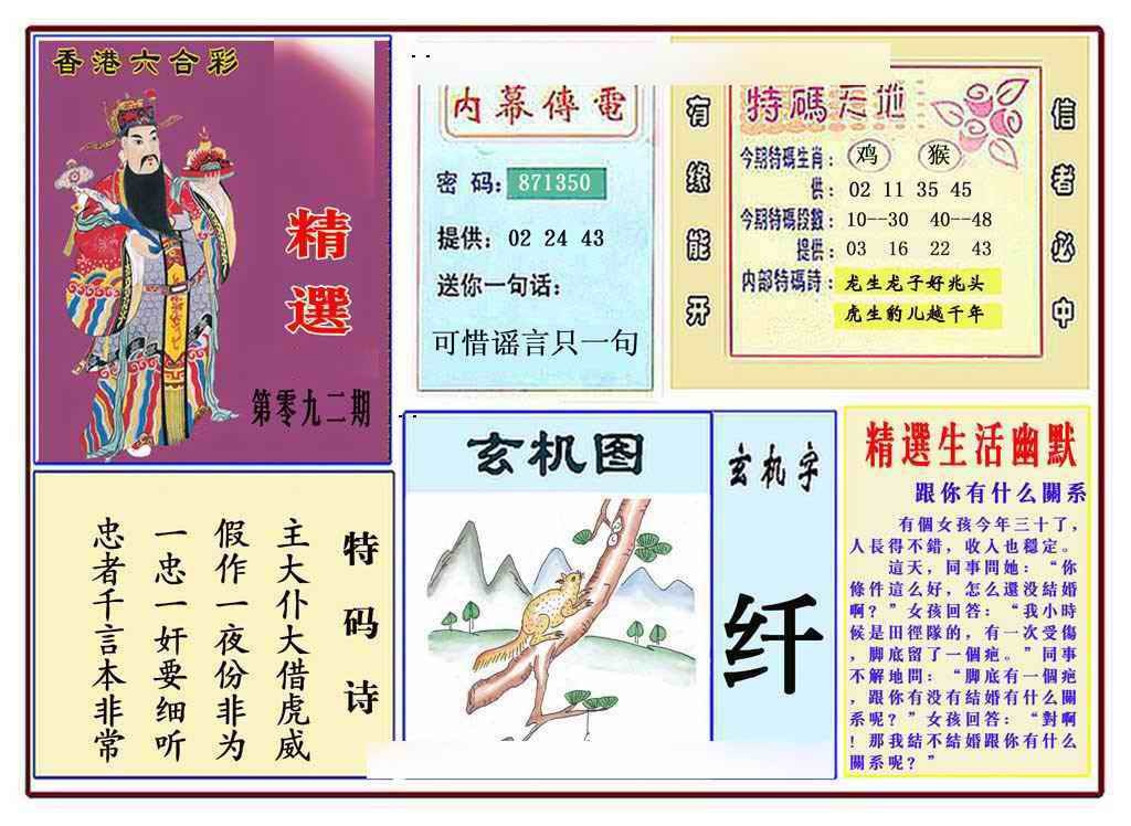六合彩092期马经精选(新图推荐)