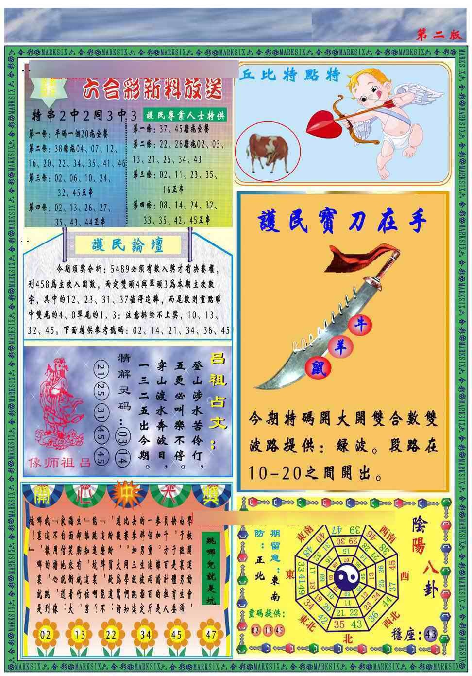 六合彩092期马经2011B(新图推荐)