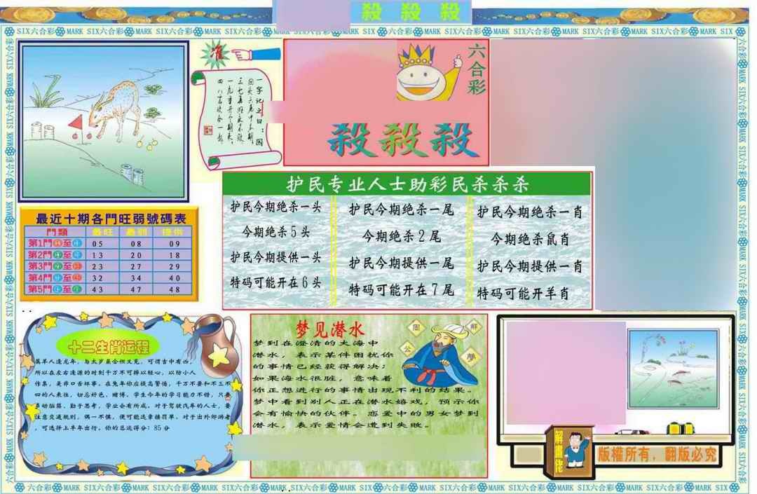 六合彩092期马经杀杀杀A(新图推荐)