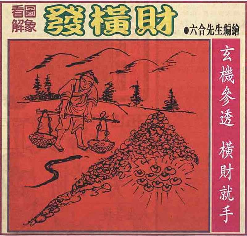 六合彩092期大财经发财图