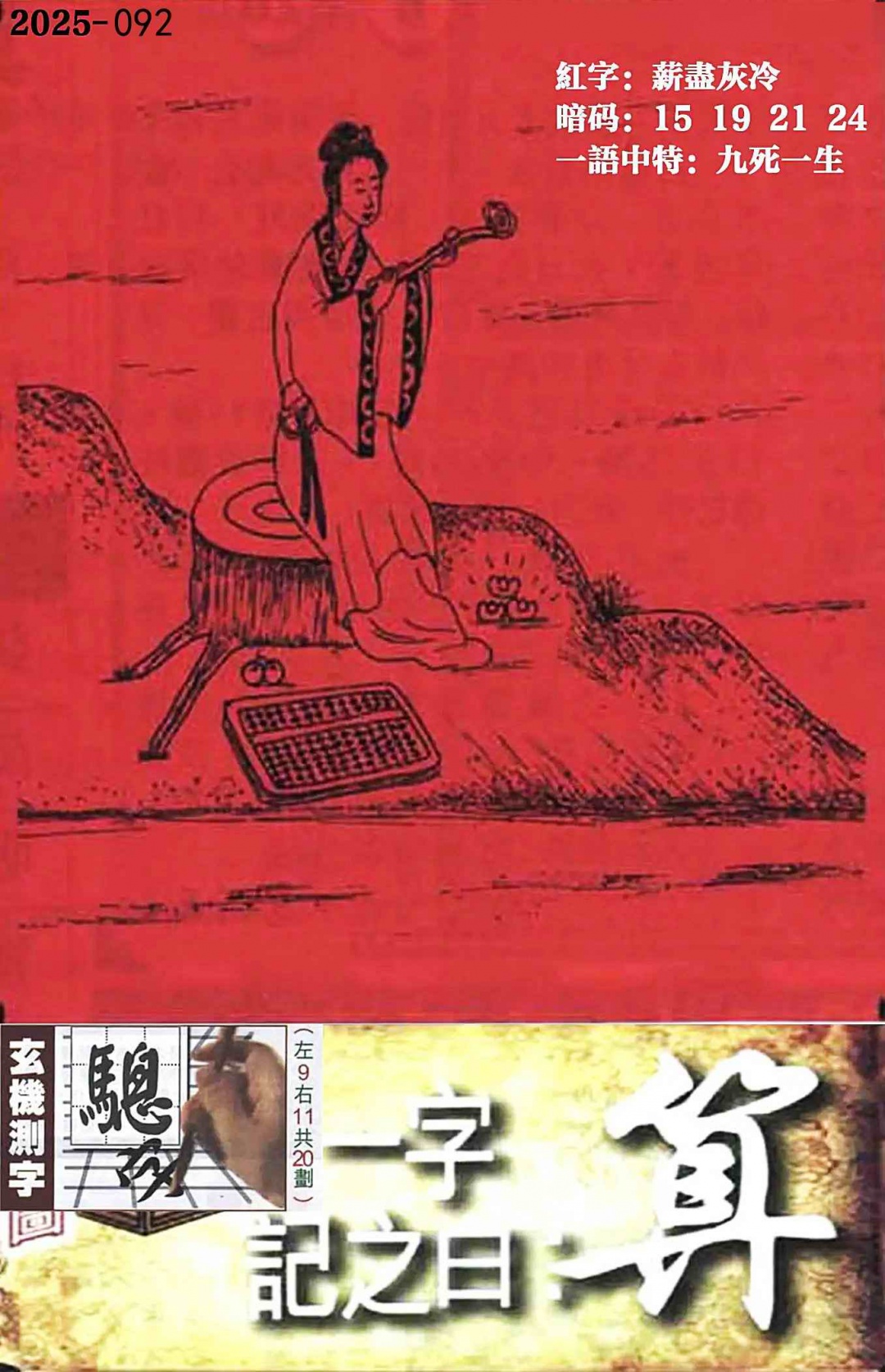 六合彩092期高清跑狗图