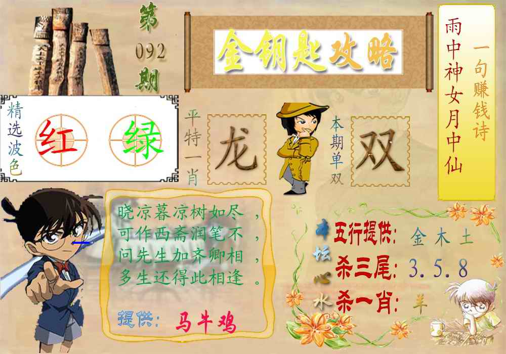 六合彩092期金钥匙攻略