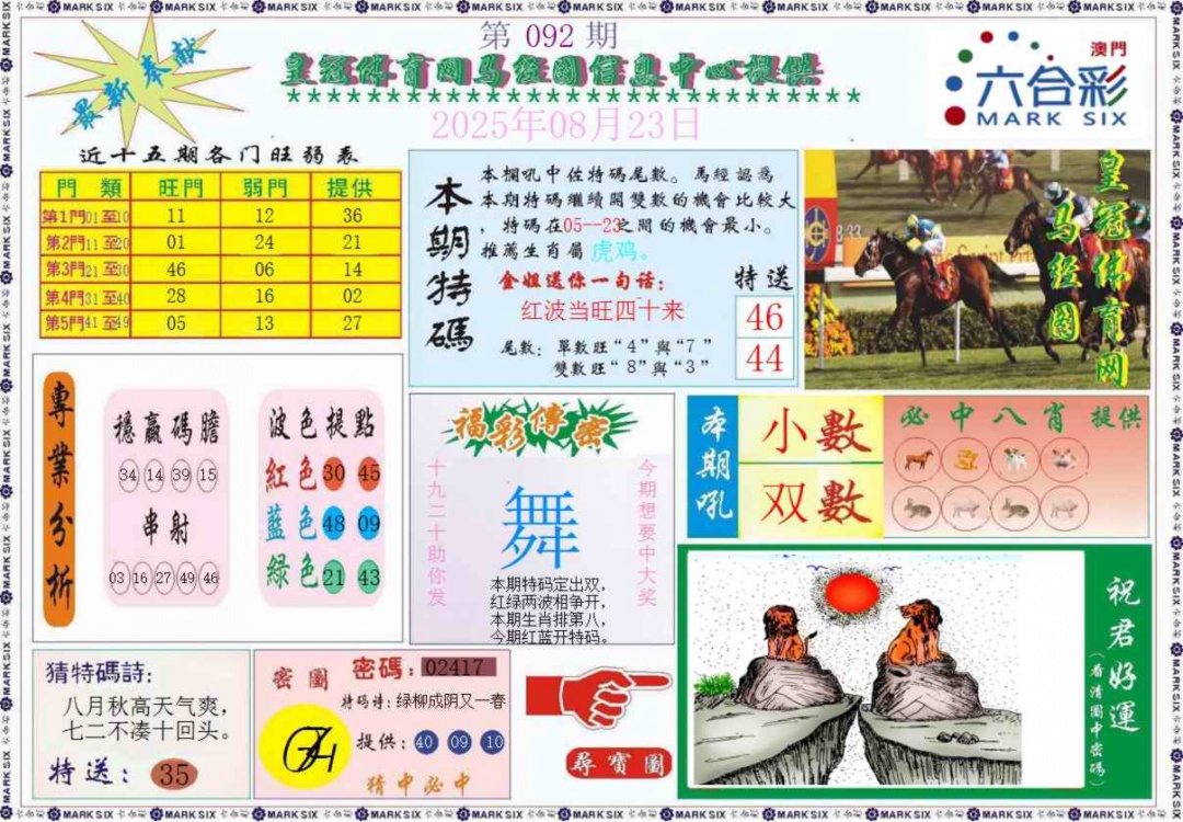 六合彩092期皇冠体育网马经图记录