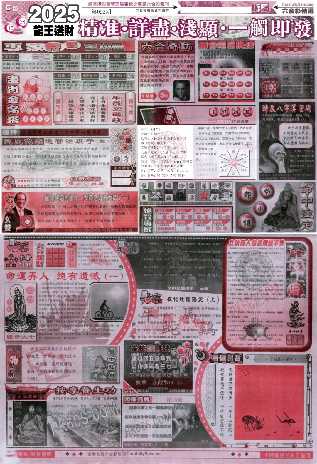 六合彩092期新六合精选C