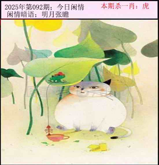 六合彩092期今日闲情
