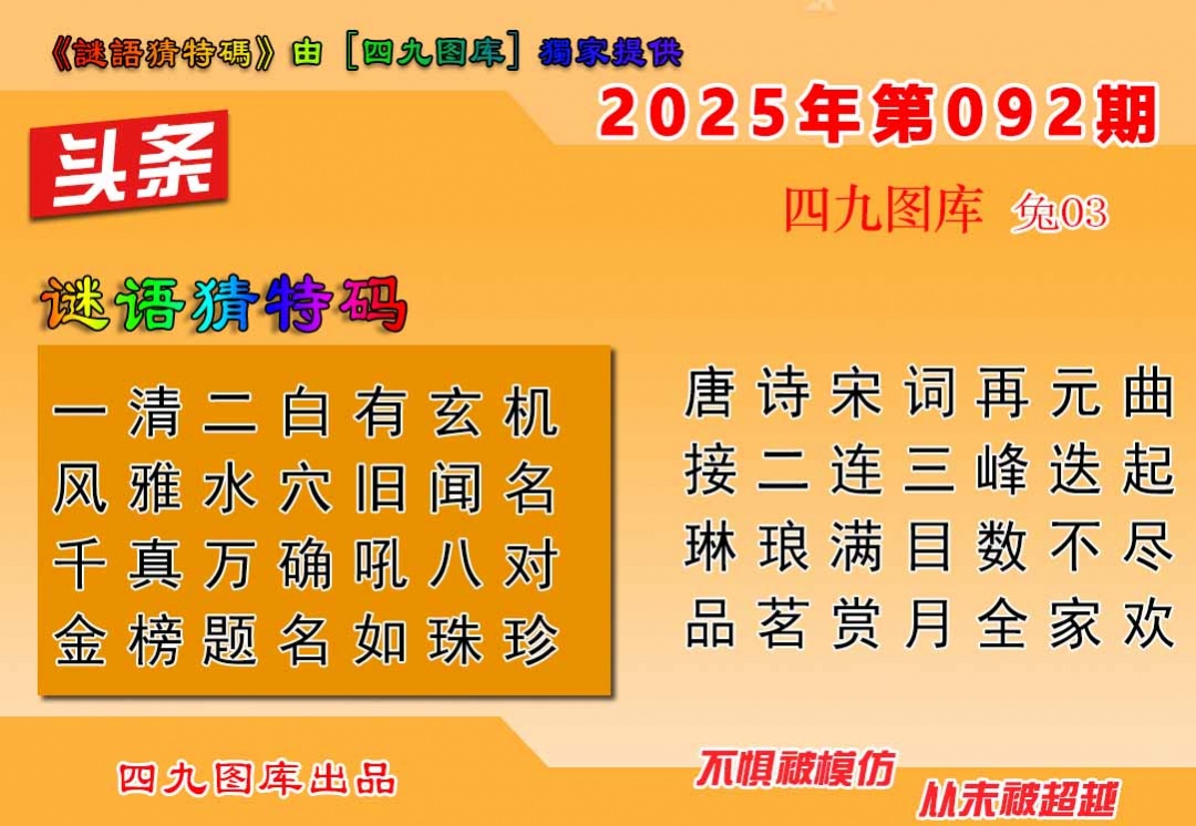 六合彩092期六合头条