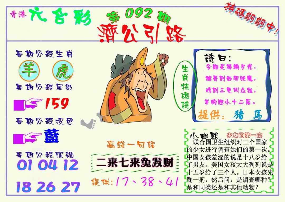 六合彩092期济公引路