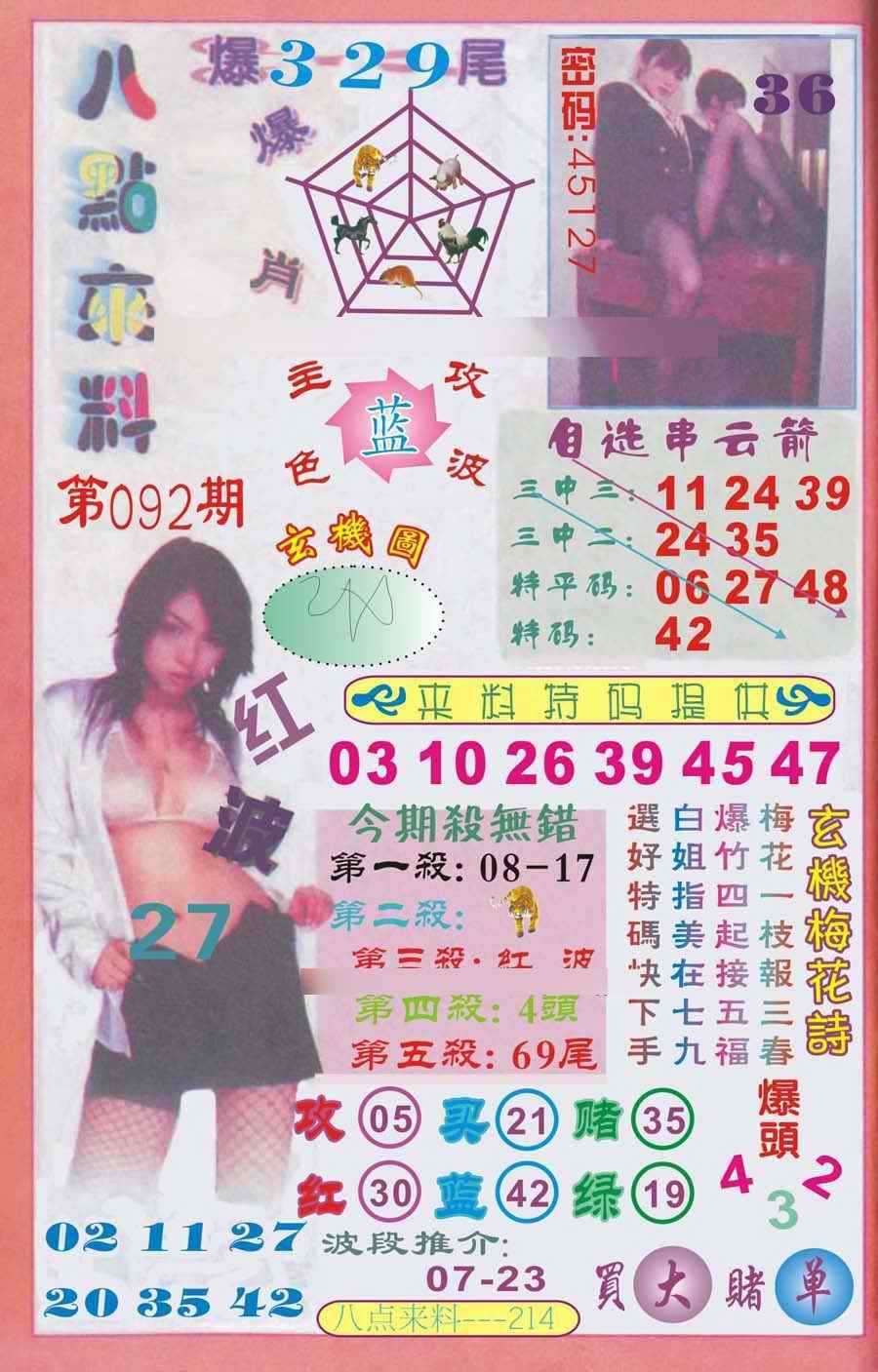 六合彩092期传真八点来料