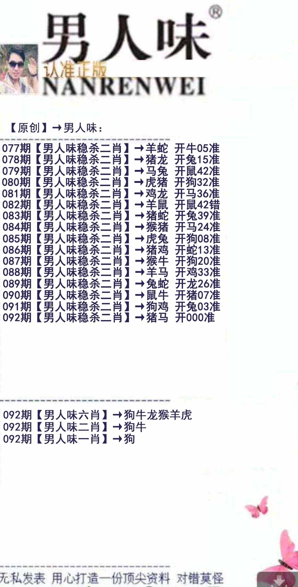 六合彩092期男人味
