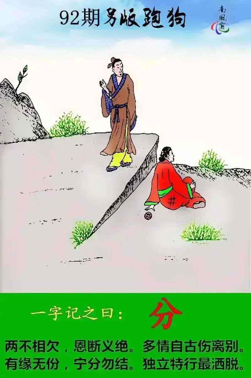 六合彩092期另版跑狗
