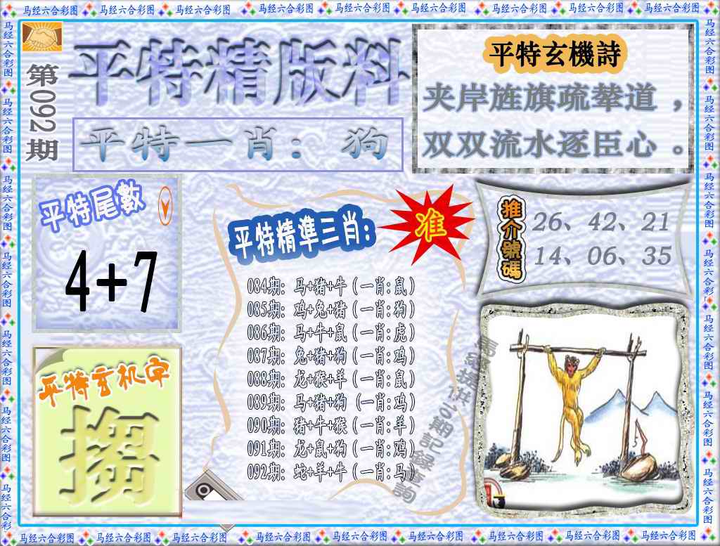 六合彩092期平特精版料（荐）