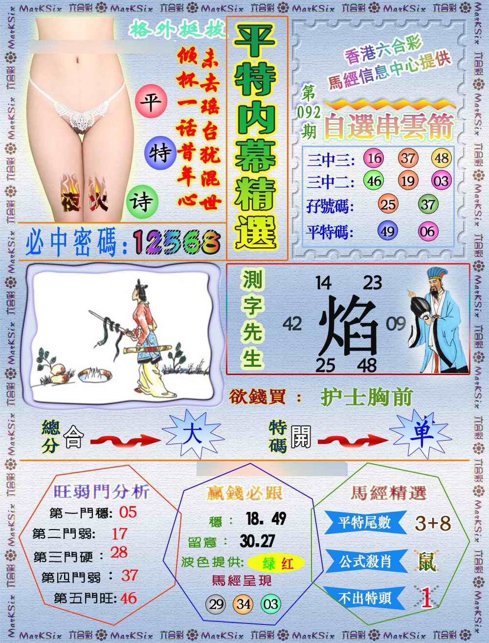 六合彩092期平特内幕精选（荐）
