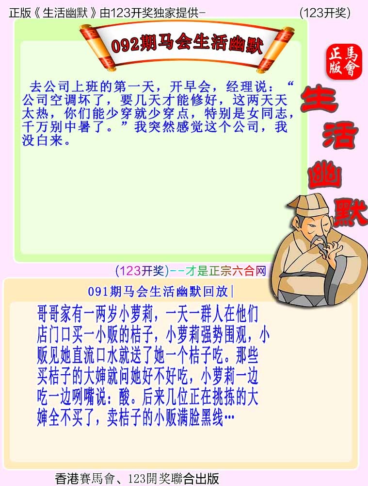 六合彩092期马会生活幽默