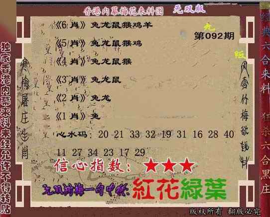 六合彩092期独家梅花来料