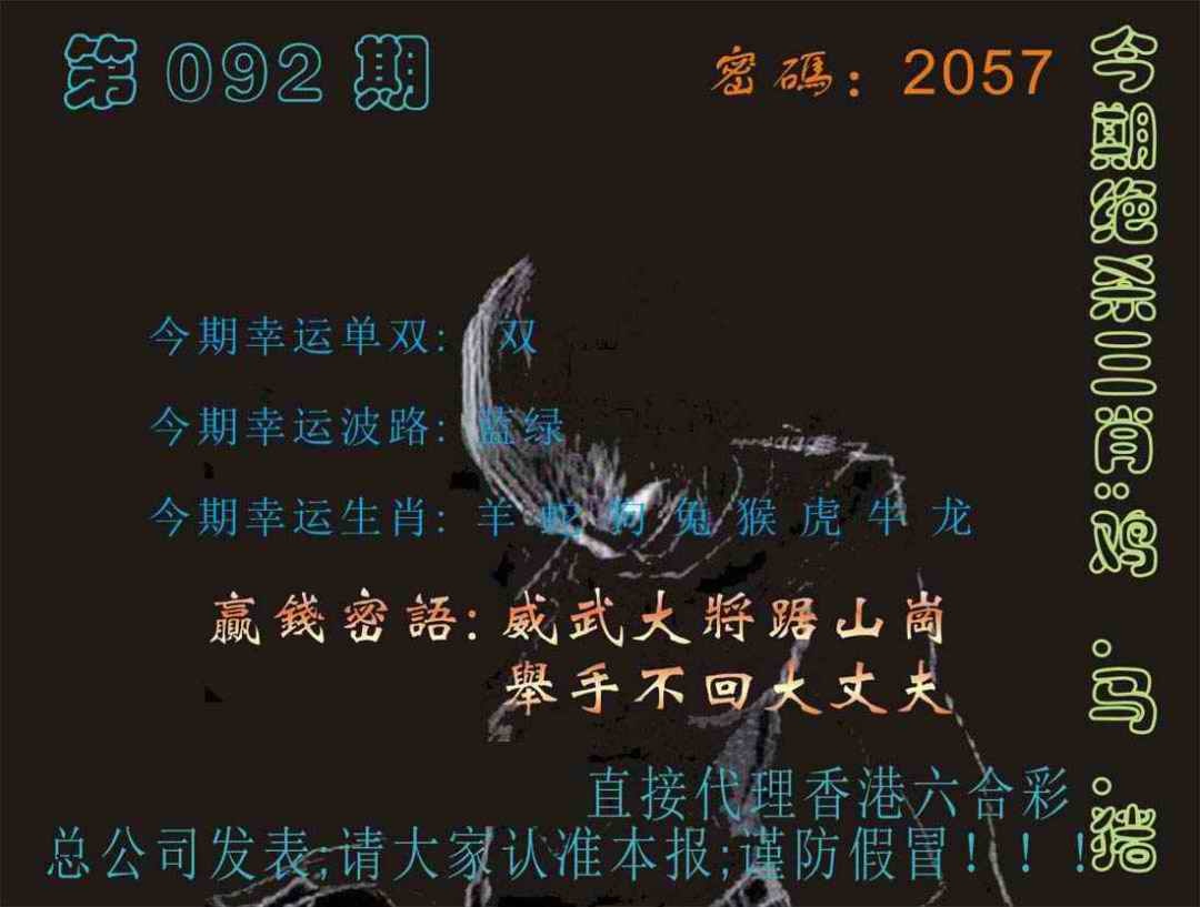 六合彩092期马经特码报