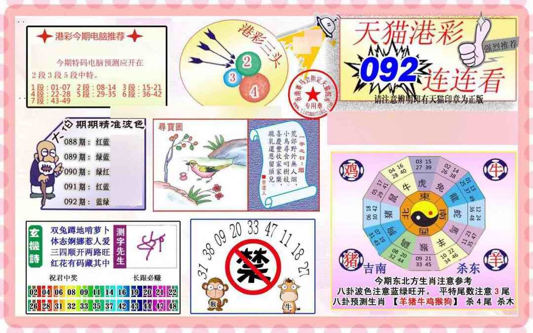 六合彩092期港彩连连中