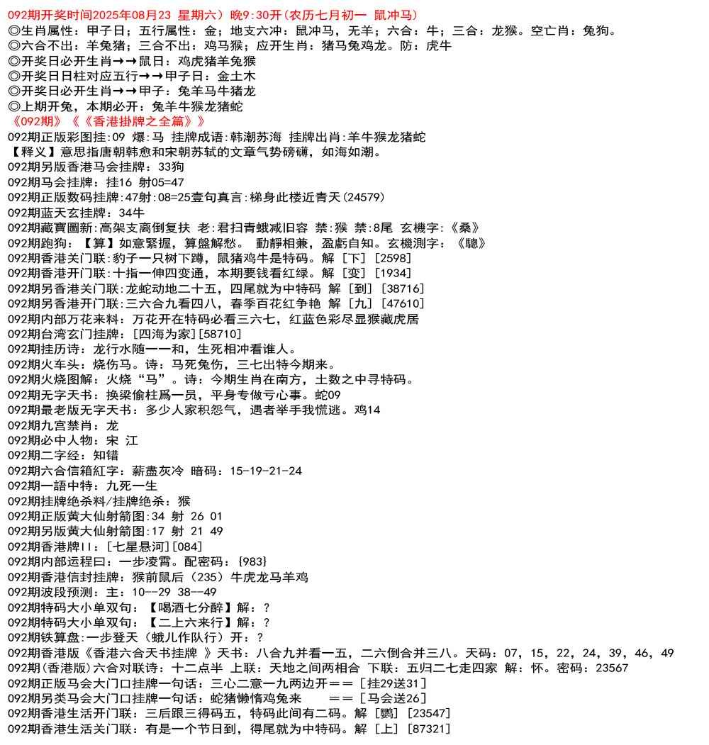 六合彩092期九龙挂牌全篇