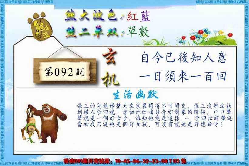 六合彩092期熊出没生活幽默