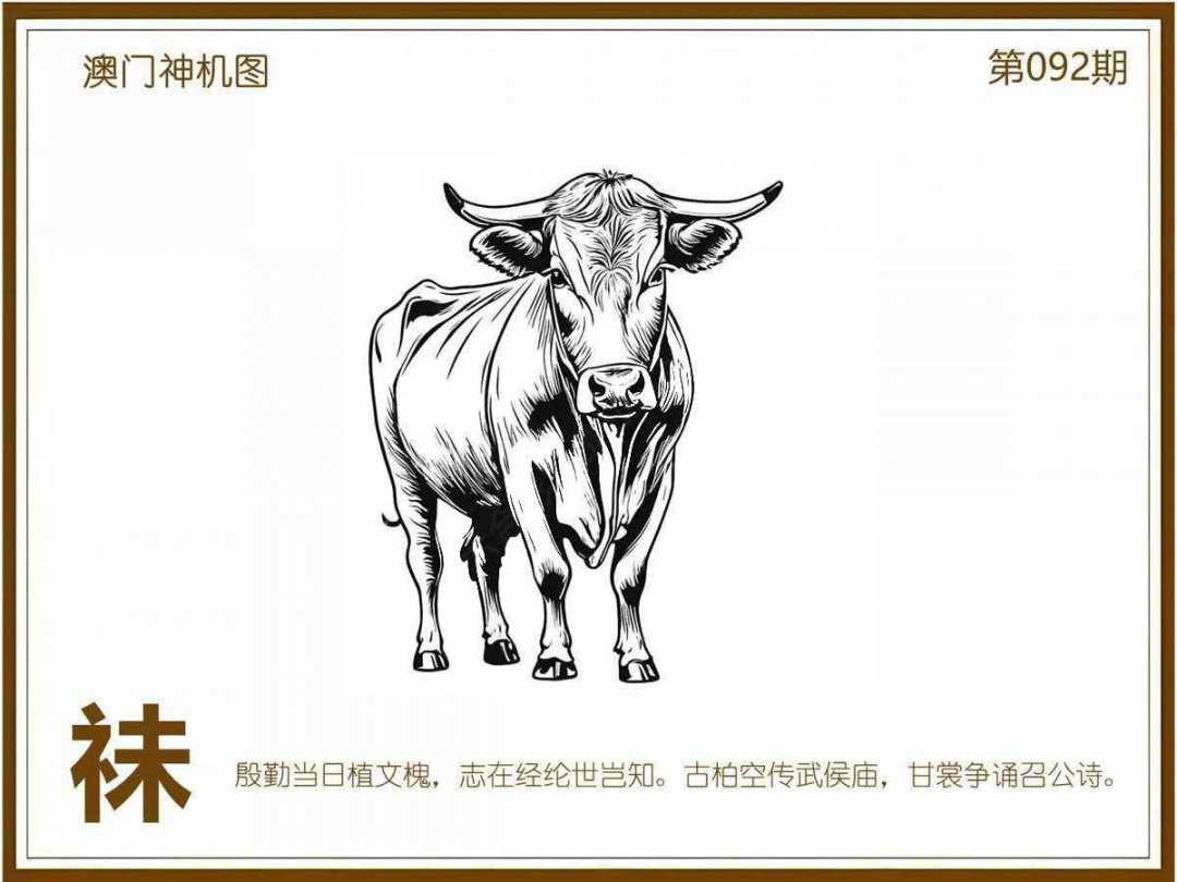 六合彩092期澳门神机图