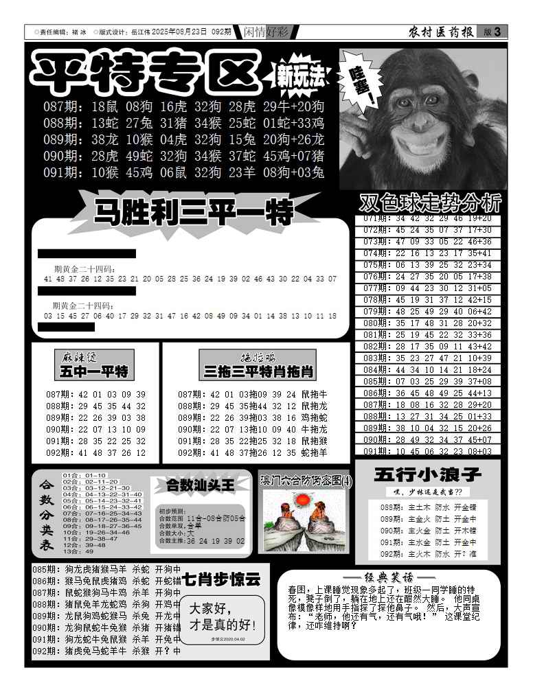 六合彩092期新粤彩(闲情好彩F)