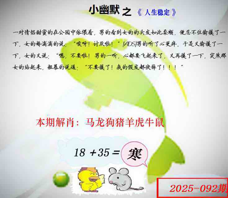 六合彩092期幽默玄机