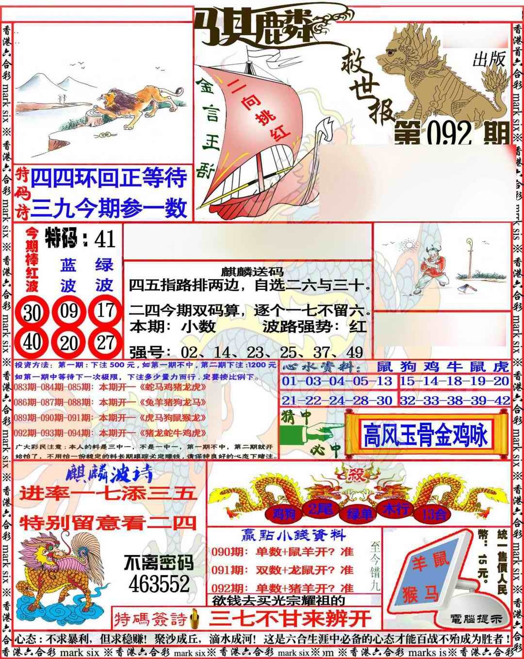 六合彩092期麒麟救世报