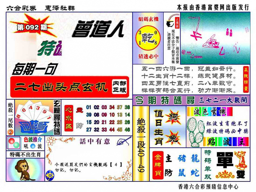 六合彩092期赠道人特马金手指