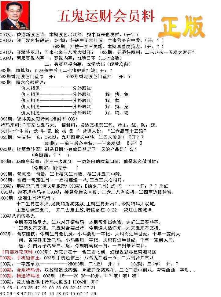 六合彩093期正版五鬼运财会员料
