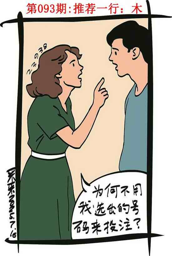 六合彩093期彩民故事1
