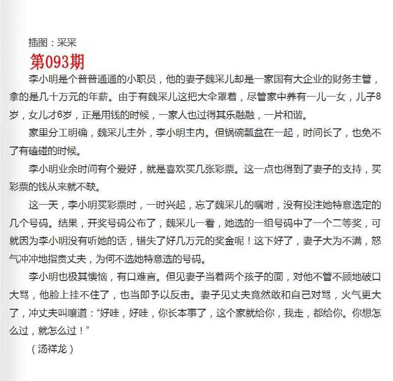 六合彩093期彩民故事2