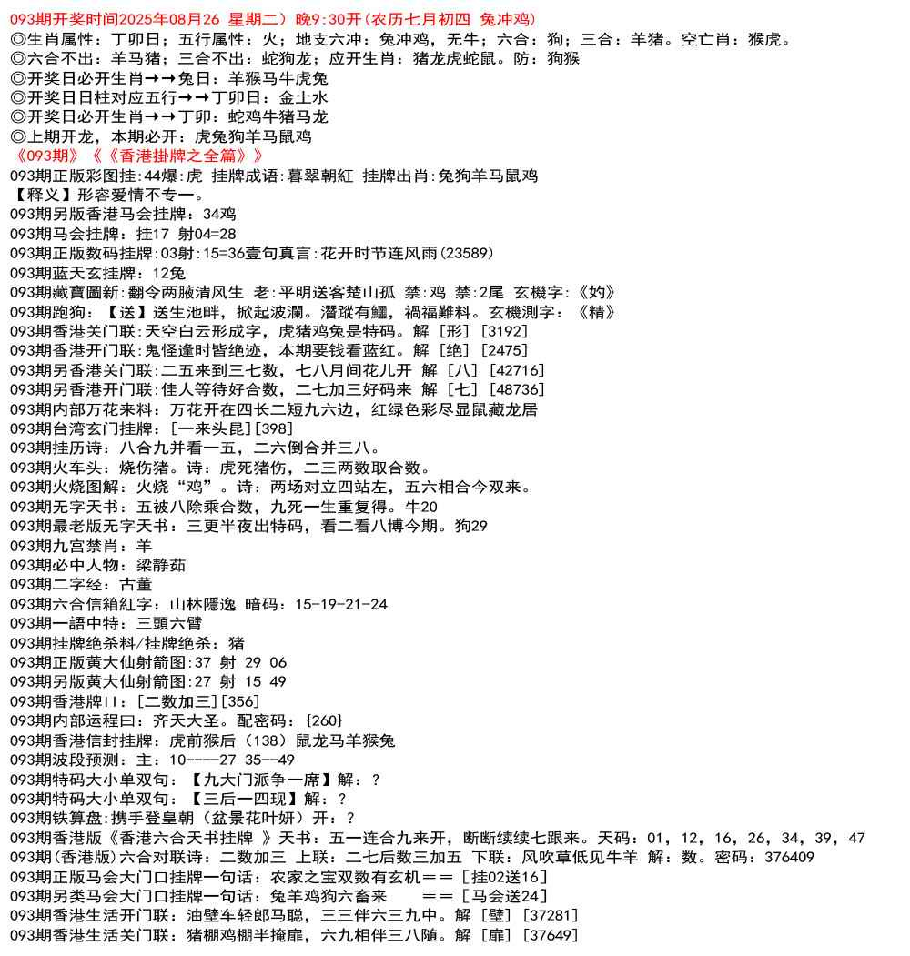 六合彩093期九龙挂牌全篇