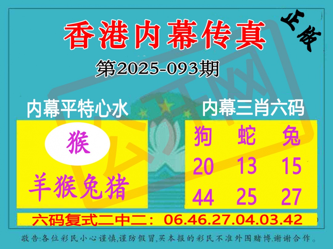 六合彩093期香港内幕传真三肖报