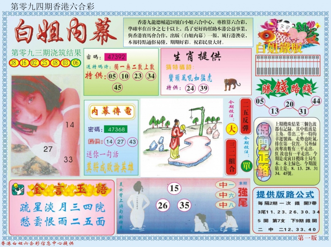 六合彩094期白小姐内幕A