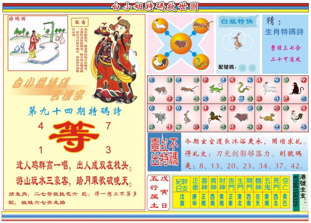 六合彩094期白小姐特码救世B