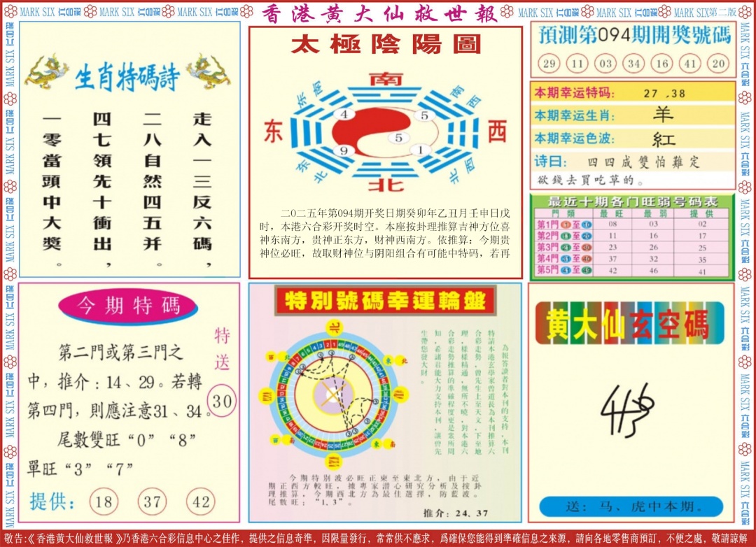 六合彩094期新黄大仙救世B