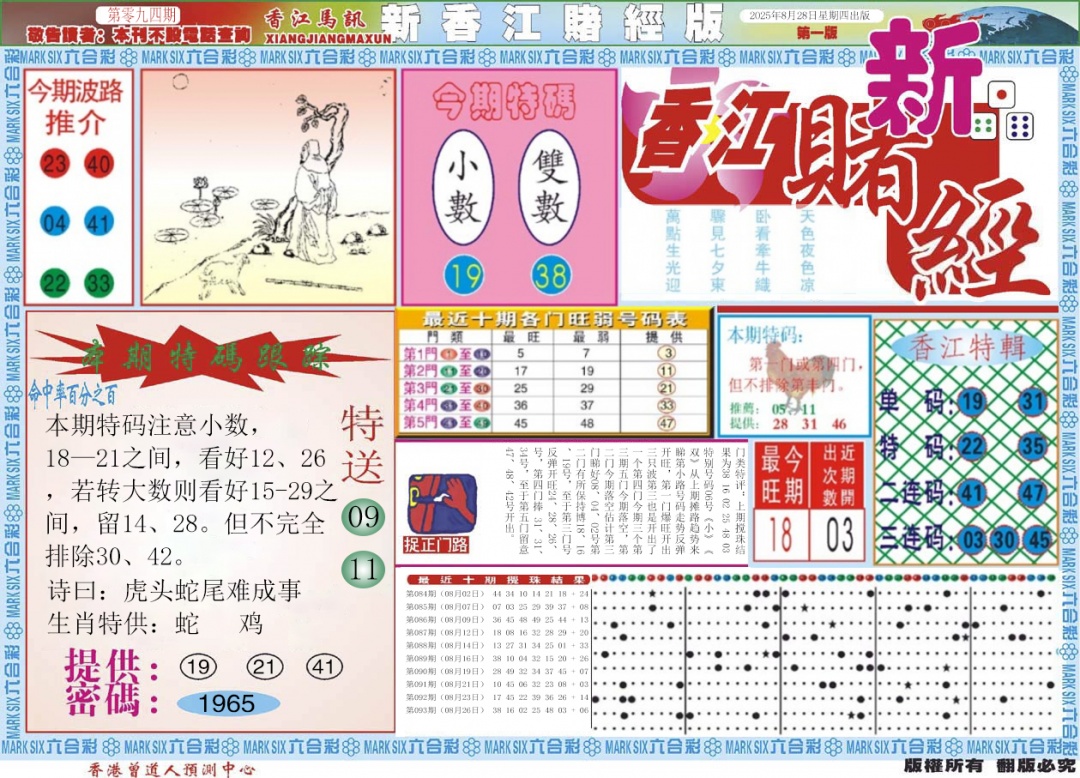 六合彩094期新香江赌经A