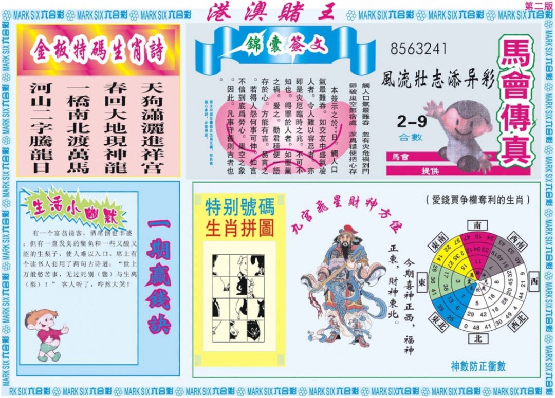 六合彩094期港澳赌王B