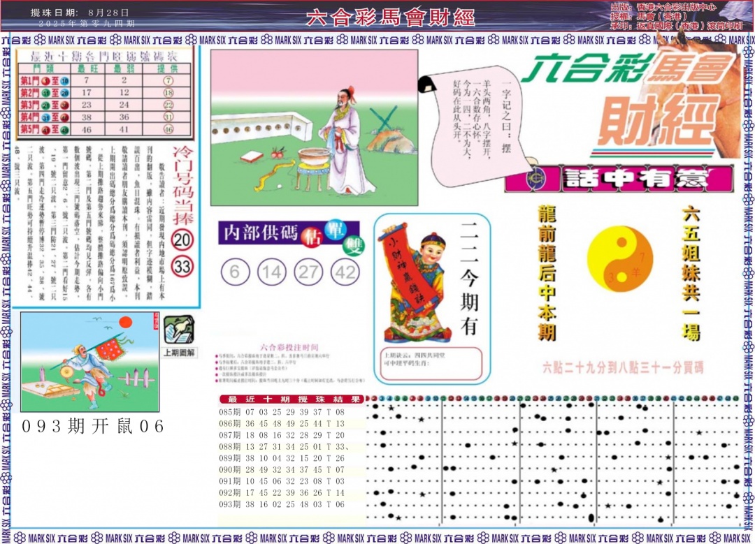 六合彩094期马会财经A