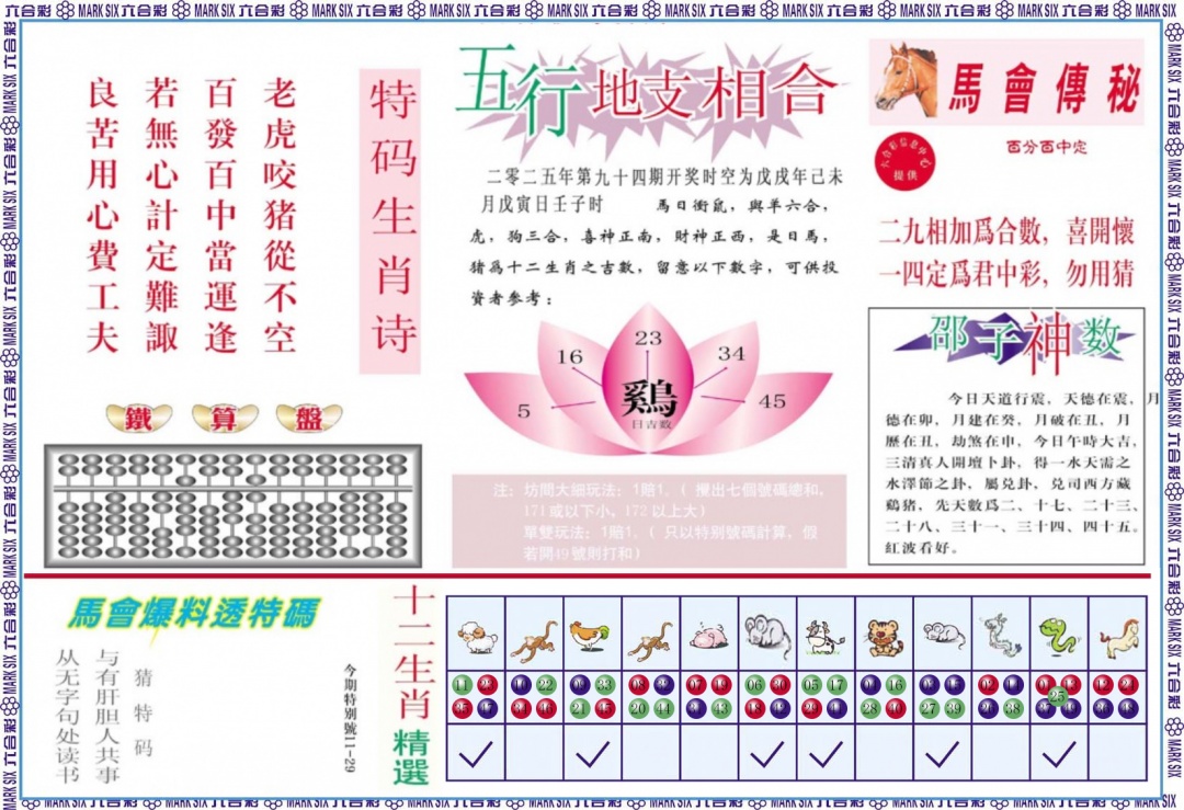 六合彩094期马会财经B