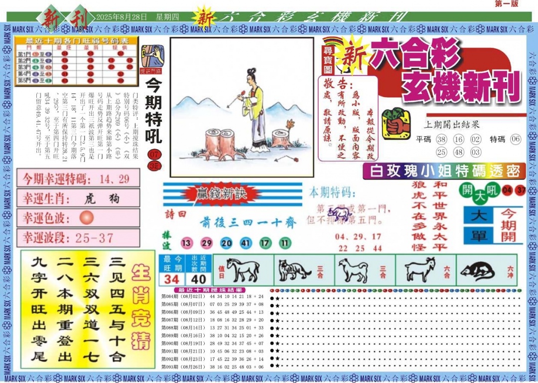 六合彩094期新六合彩特码新刊A