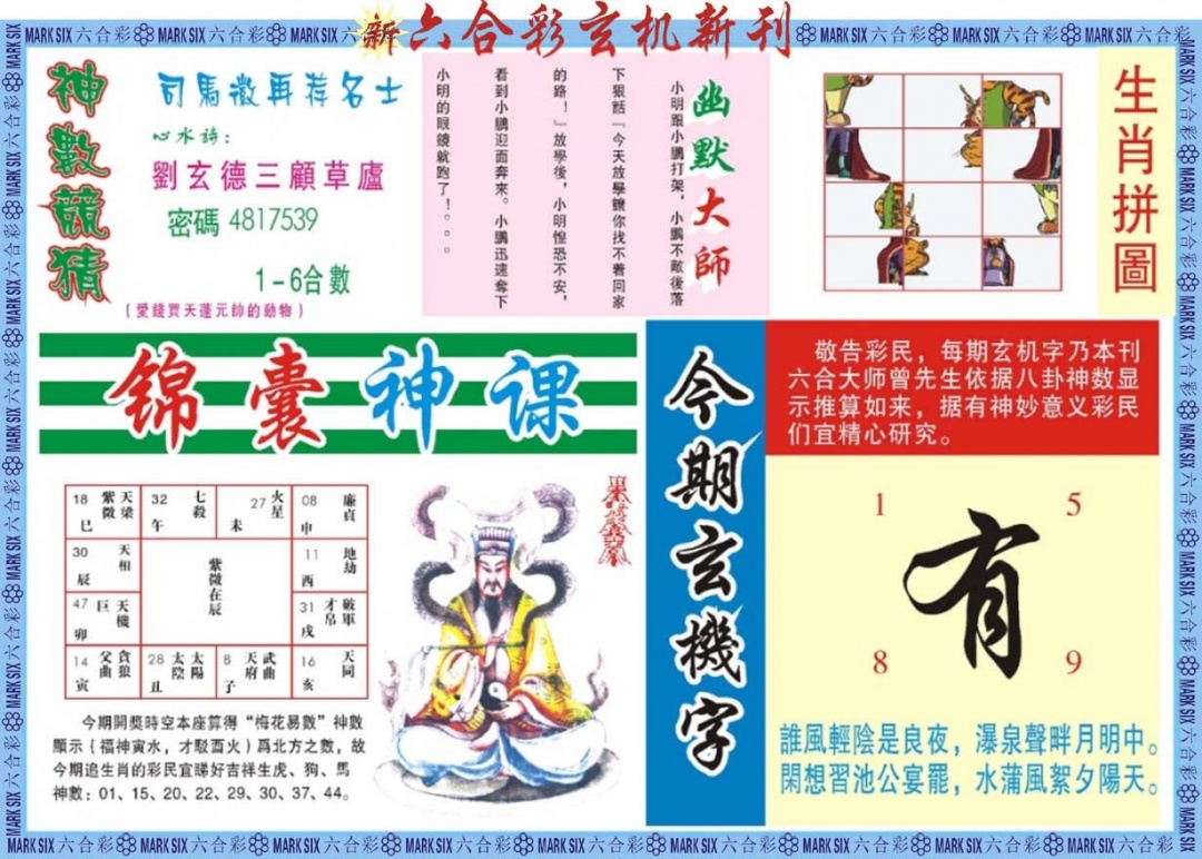六合彩094期新六合彩特码新刊B