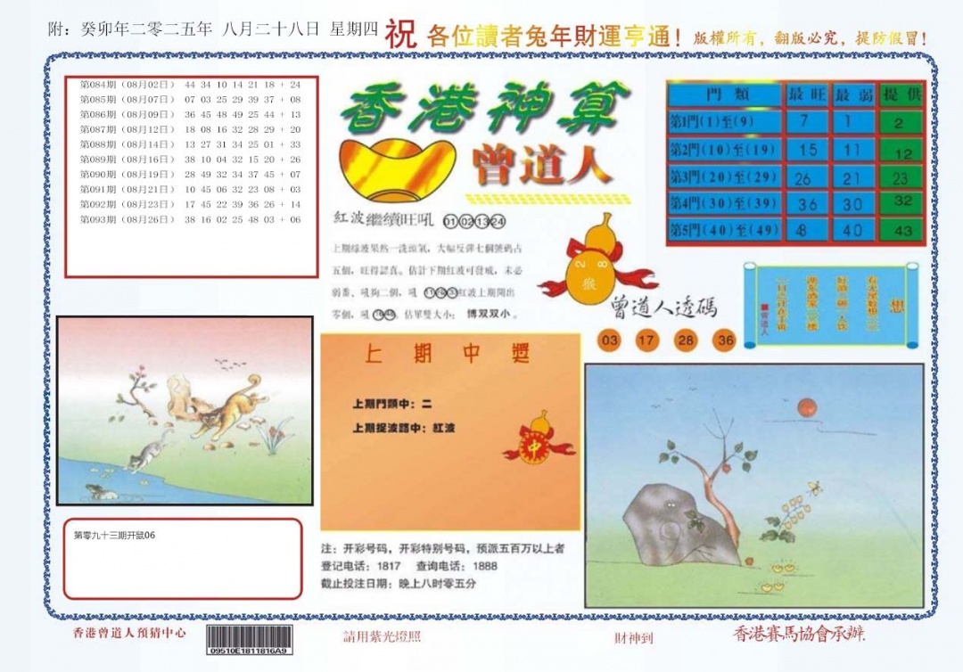 六合彩094期4-香港神算
