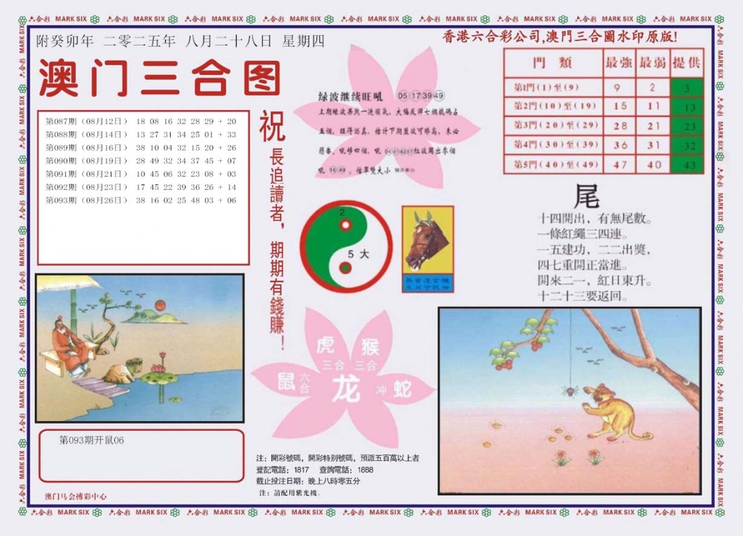 六合彩094期4-澳门三合