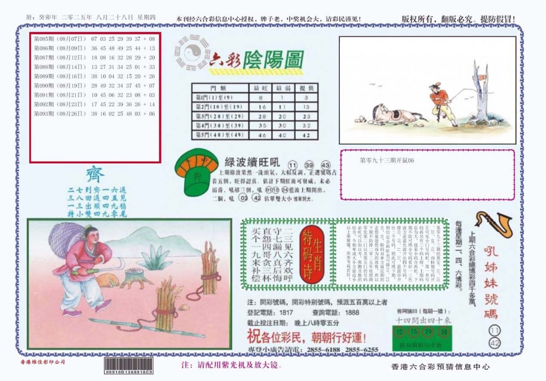 六合彩094期4-六合阴阳