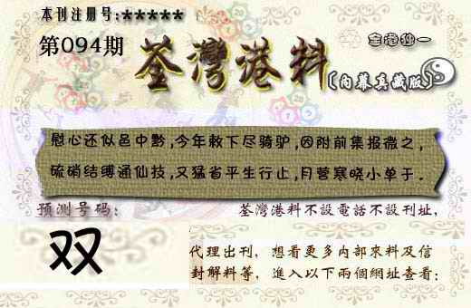 六合彩094期茶湾港料《彩》