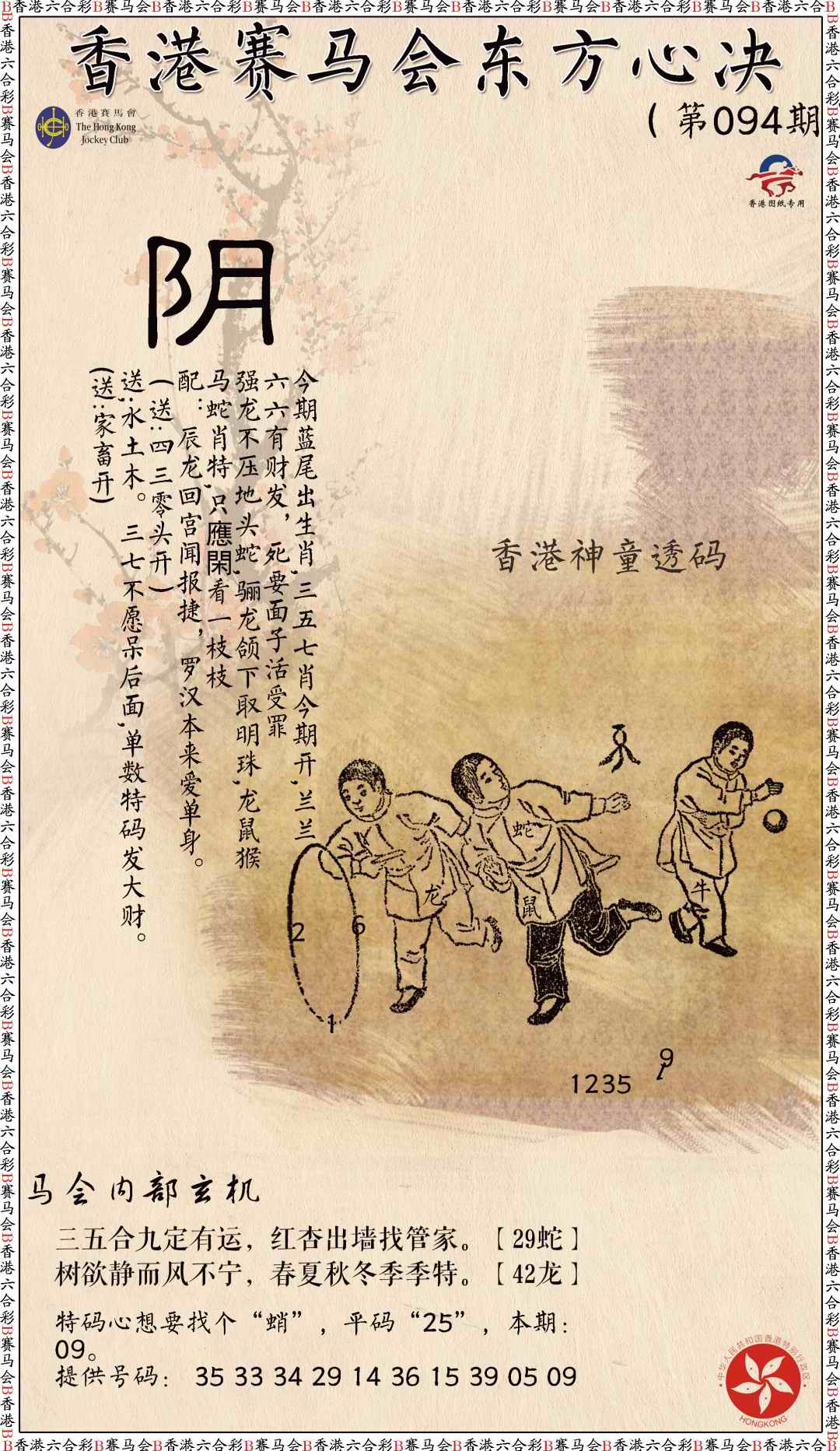 六合彩094期新东方心经
