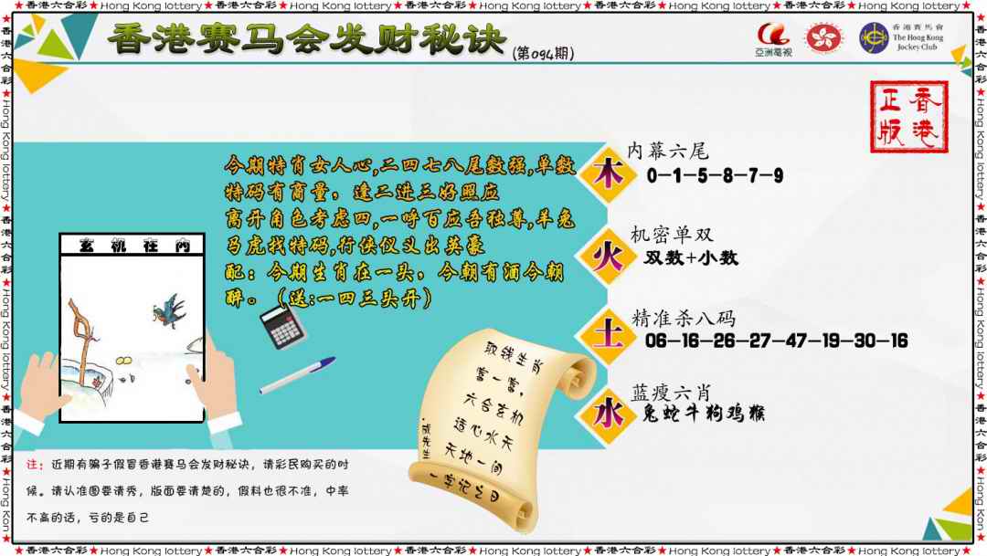 六合彩094期发财秘诀